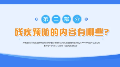 蓝色简约风全国残疾预防日通用PPT模板
