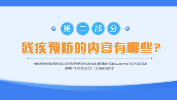 蓝色简约风全国残疾预防日通用PPT模板