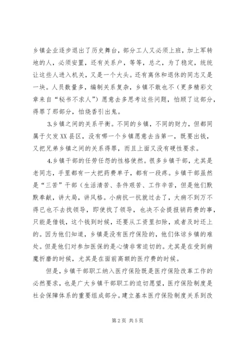 关于乡镇干部职工纳入医疗保险的建议 (3).docx