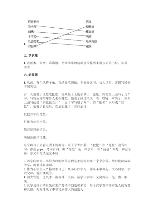五年级上册道德与法治第四单元骄人祖先 灿烂文化测试卷（有一套）.docx