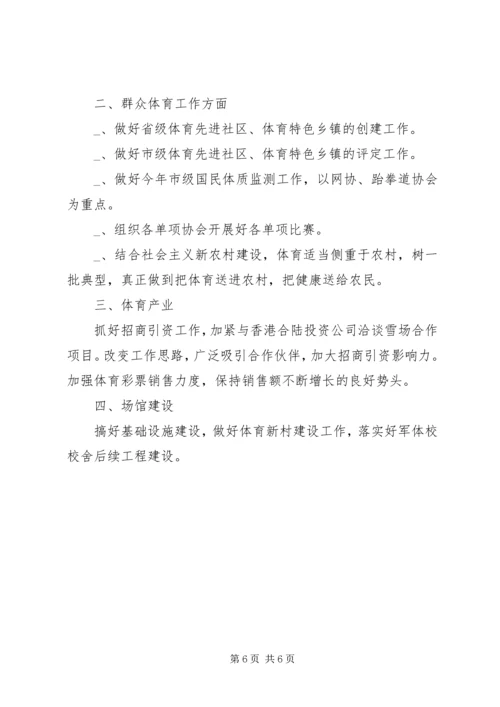 某市体育局上半年工作总结及下半年工作安排 (4).docx