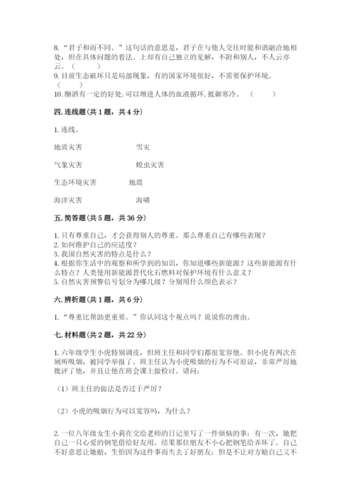 小学六年级下册道德与法治期中测试卷及参考答案（达标题）.docx