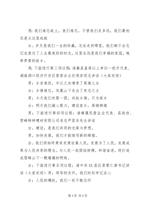 办公楼落成典礼主持词范文.docx