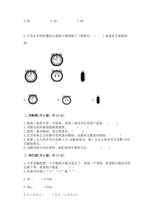 小学四年级下册数学期末测试卷含答案【基础题】.docx