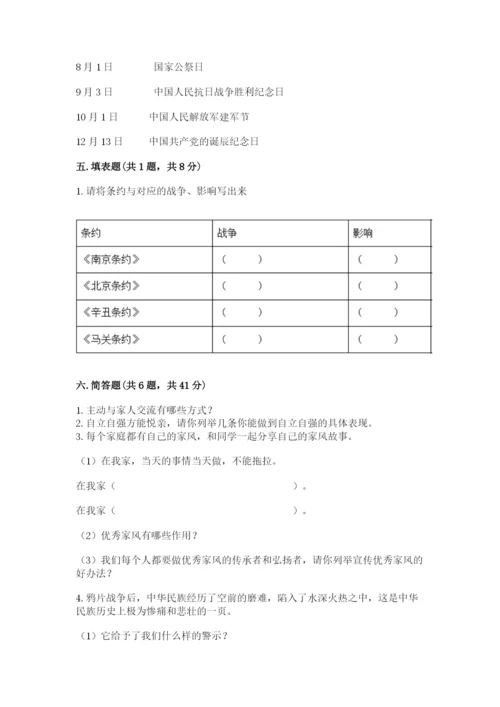 部编版五年级下册道德与法治期末测试卷精品（历年真题）.docx
