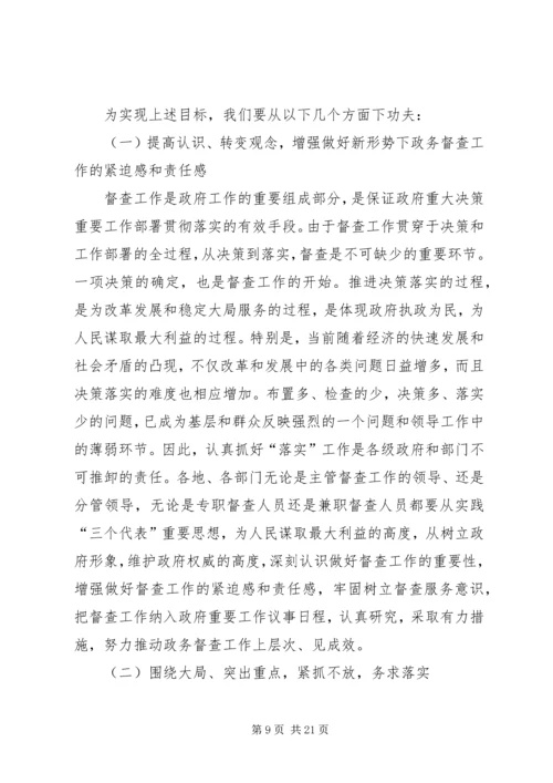 在市政府系统督查工作会议上的工作报告 (3).docx