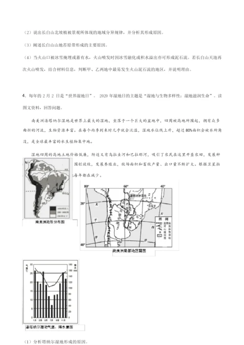 2020年上海地理等级考 综合题专题复习(包含答案)051140.docx