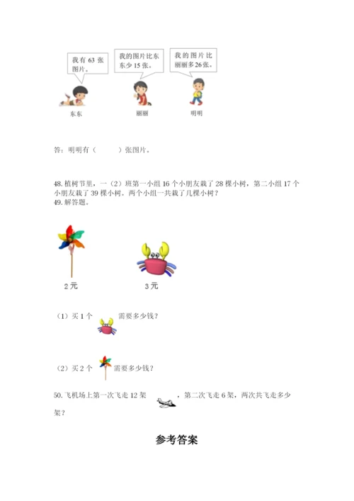 二年级上册数学解决问题50道及参考答案【最新】.docx