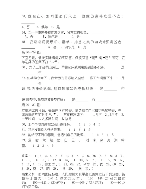 IQEQ测试题及答案.docx