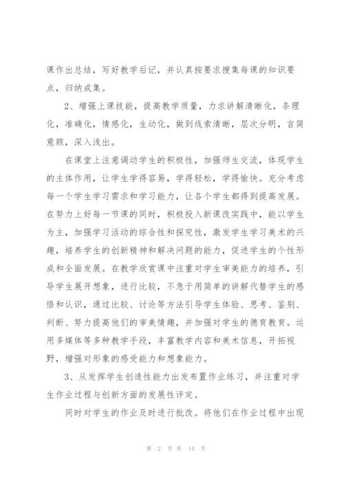 中学美术教师述职报告范文五篇.docx