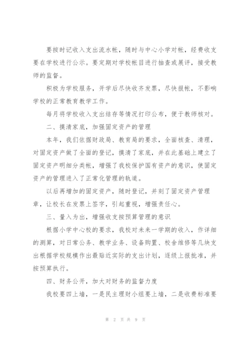 学校财务个人工作总结四篇.docx