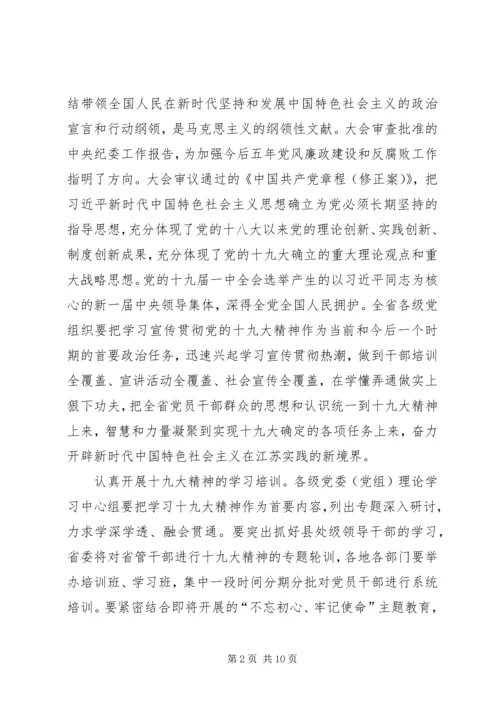 省委学习宣传贯彻十九大精神学习计划.docx