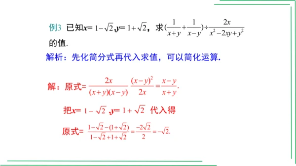 【人教八上数学期中期末复习必备】第十五章 分式（章末复习课件）（共44张PPT）