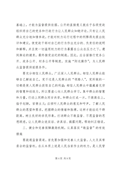 建立健全群众监督党员长效机制的思考.docx