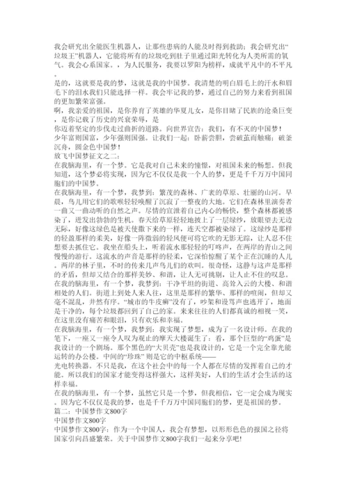 【精编】中国梦论文1000字.docx