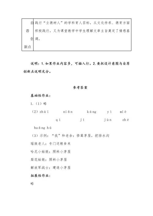 《驿路梨花》作业设计.docx