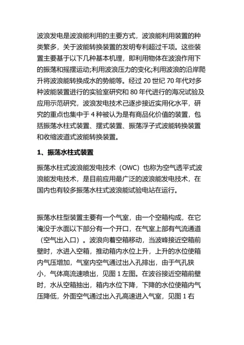 海洋波浪能开发研究毕业论文.docx