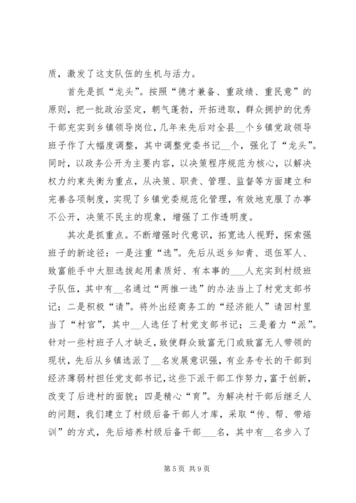 完善机制夯基础－狠抓党建促发展经验材料.docx