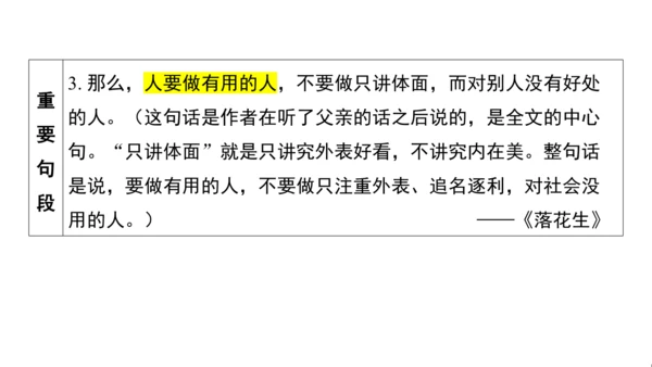 统编版语文五年级上册第一单元核心知识梳理课件