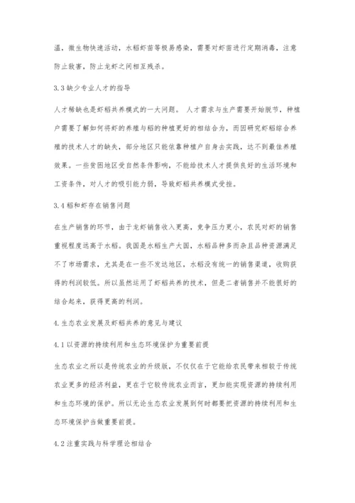 乡村振兴背景下生态农业模式创新研究.docx