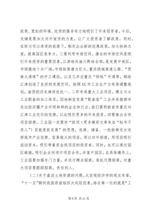 半年经济形势分析会上的讲话 (3).docx