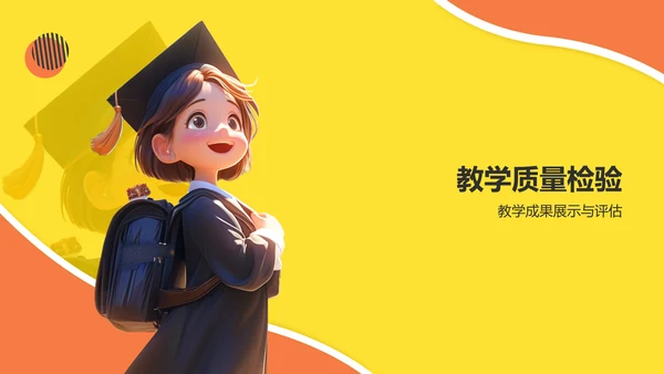 橙色插画风毕业季PPT模板