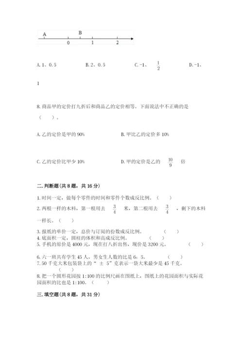 冀教版六年级下册期末真题卷附完整答案（夺冠）.docx