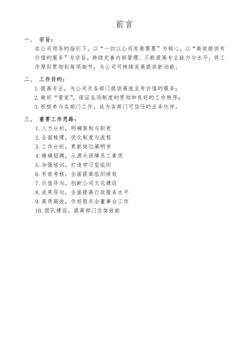 综合管理部工作计划.docx