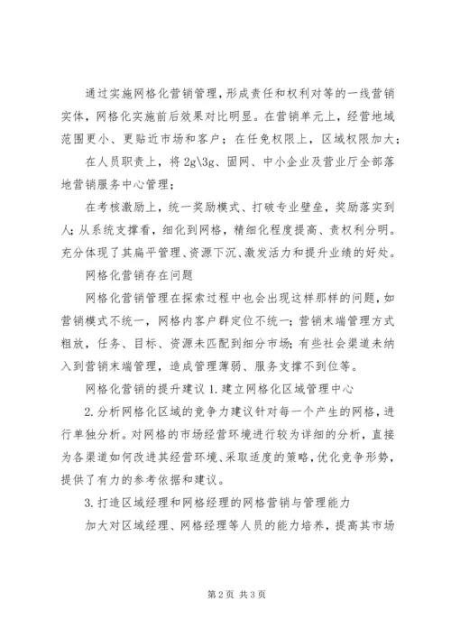 路北社区单位化和网格化方案初稿。 (5).docx