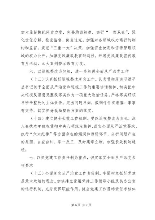 气象局党组党建工作要点范文 (2).docx