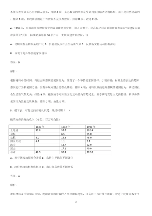 2023人教版带答案高中历史上第六单元辛亥革命与中华民国的建立解题方法技巧.docx