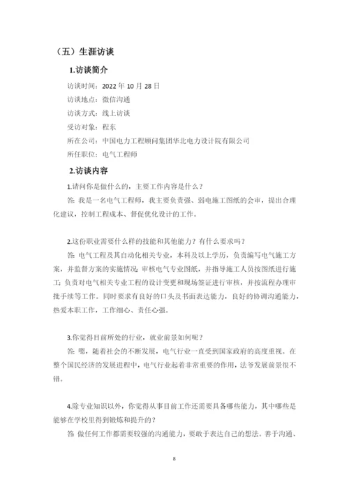 15页7200字电气自动化技术专业职业生涯规划.docx