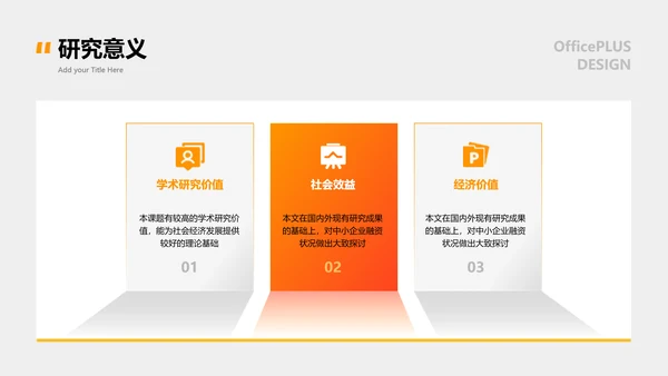 商务风橙色金融系毕业答辩PPT