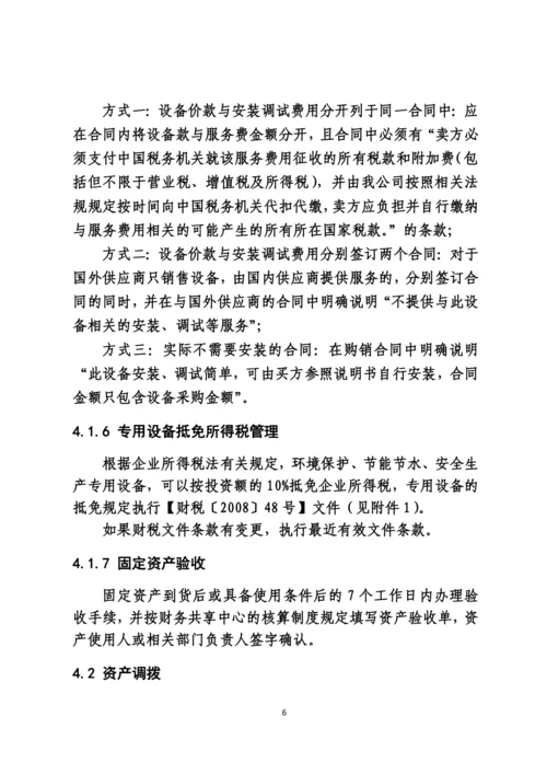 固定资产管理制度(18版).docx