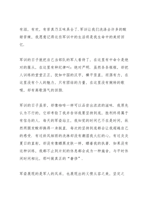 初一新生军训心得分享范文.docx