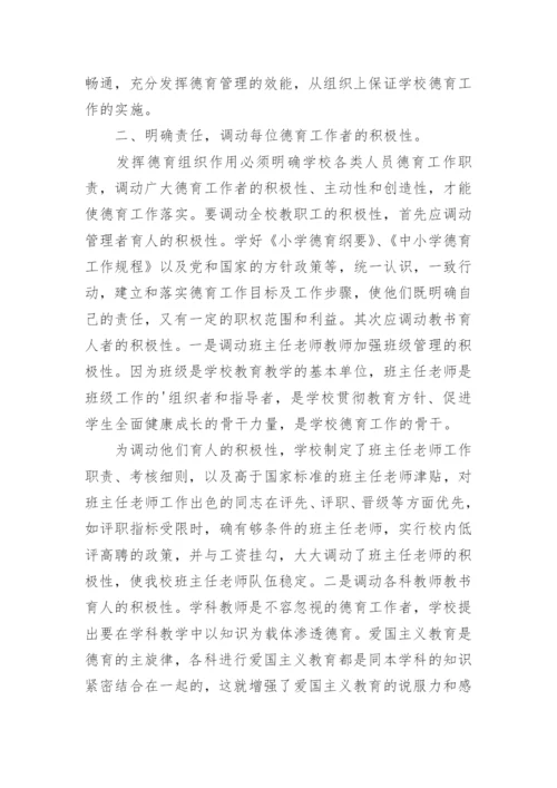 班主任师德师风发言稿.docx