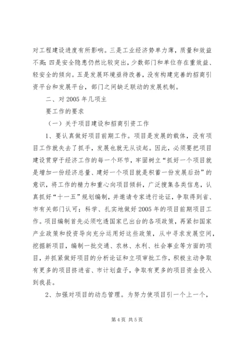 副县长在县政府全会上的讲话 (2).docx