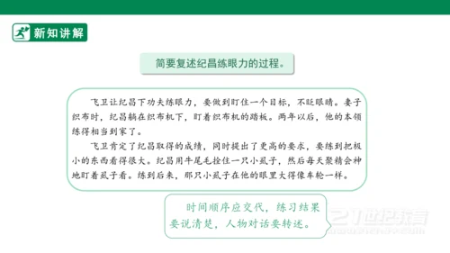 27故事二则 课件