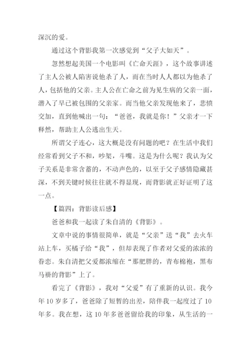 背影读后感500字.docx