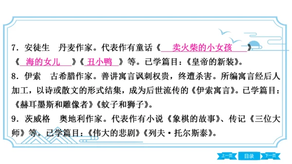 八上语文期中期末复习专题8.3 统编教材重点文学常识梳理 课件(共61张PPT)