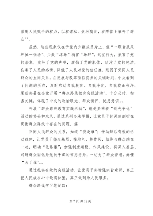 开展党的群众路线教育实践活动的重大意义 (3).docx