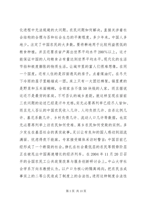 公平与公正——引领和谐社会构建(1).docx