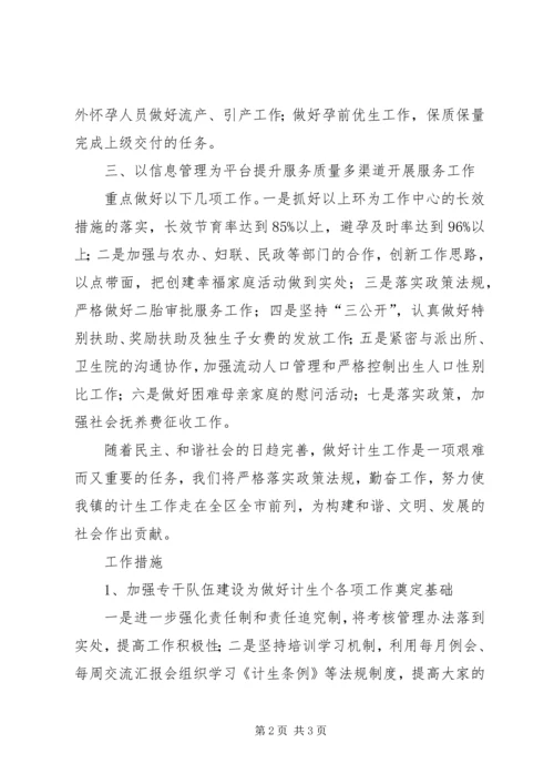 乡镇计生办工作计划.docx