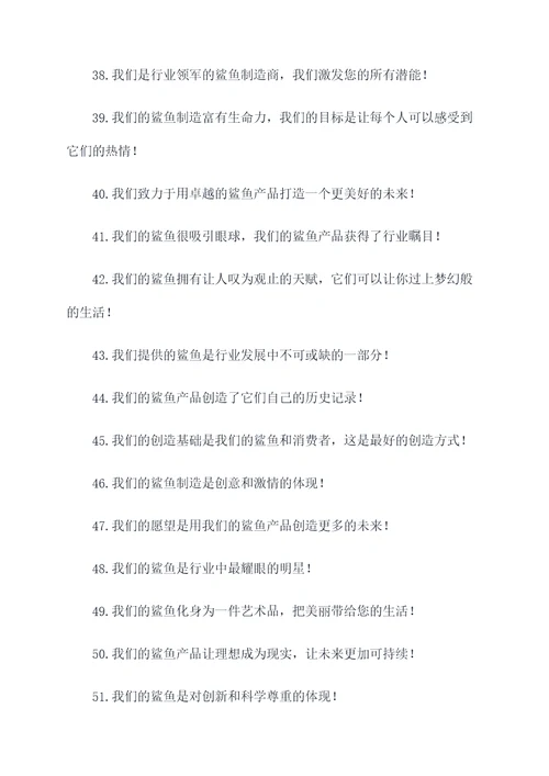 最牛的鲨鱼口号