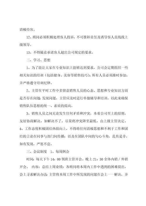 健身会籍顾问工作计划