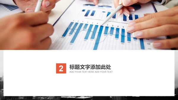 欧美风大气商务通用PPT模板