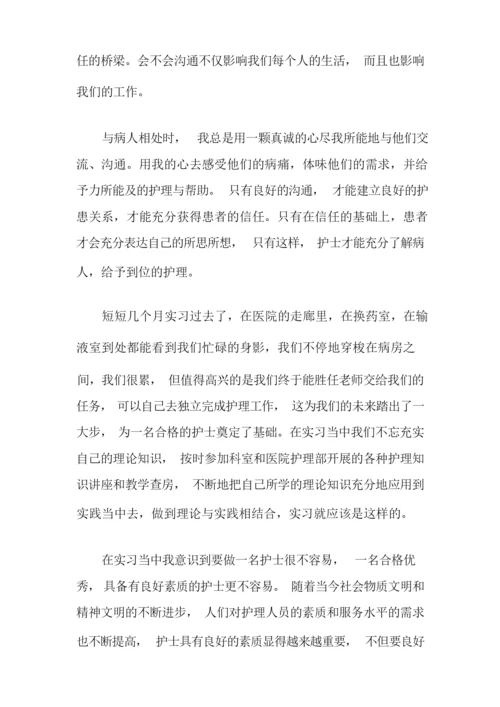 关于护士实习总结范文锦集九篇.docx