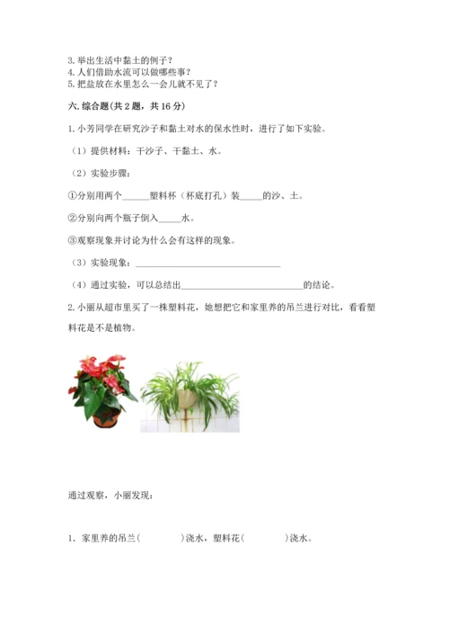 苏教版一年级下册科学期末测试卷（网校专用）word版.docx