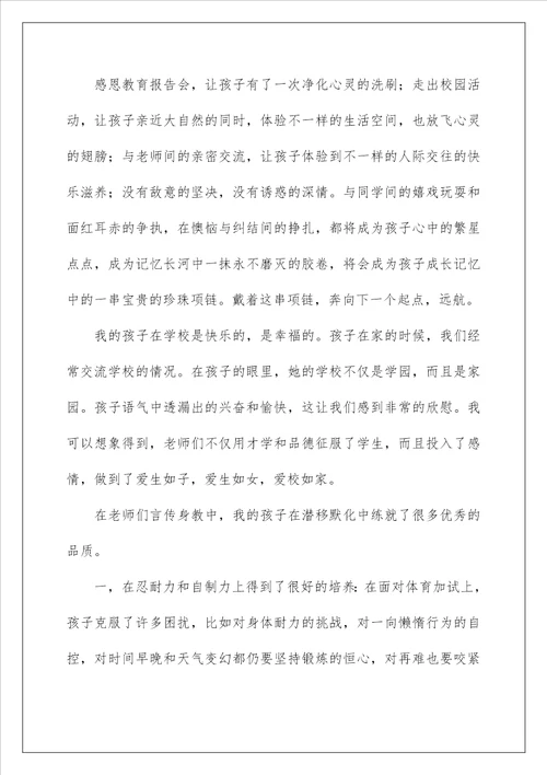 2023初中毕业典礼家长致辞