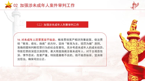 新发布关于全面加强未成年人司法保护及犯罪防治工作的意见党课PPT